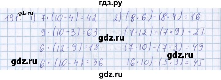 ГДЗ по математике 3 класс Давыдов упражнение - 191, Решебник №1