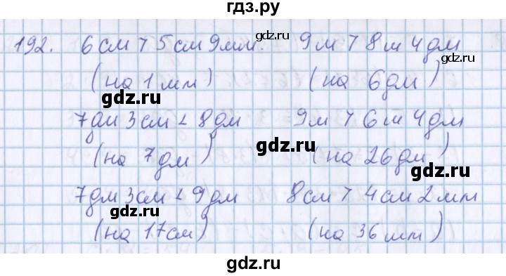ГДЗ по математике 3 класс Давыдов упражнение - 192, Решебник №1