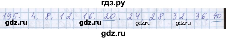 ГДЗ по математике 3 класс Давыдов упражнение - 195, Решебник №1