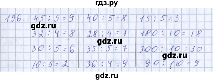 ГДЗ по математике 3 класс Давыдов упражнение - 196, Решебник №1