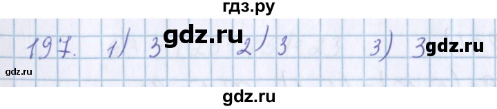 ГДЗ по математике 3 класс Давыдов упражнение - 197, Решебник №1