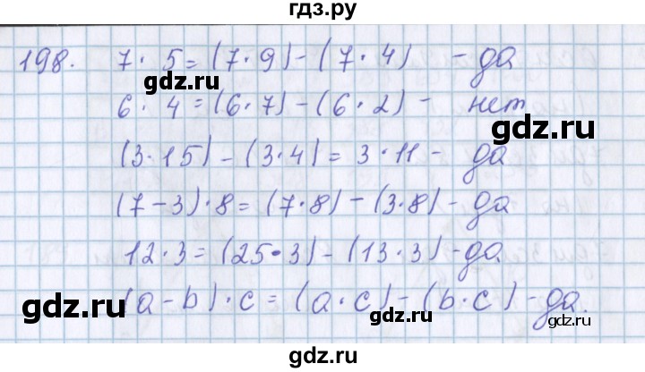 ГДЗ по математике 3 класс Давыдов упражнение - 198, Решебник №1