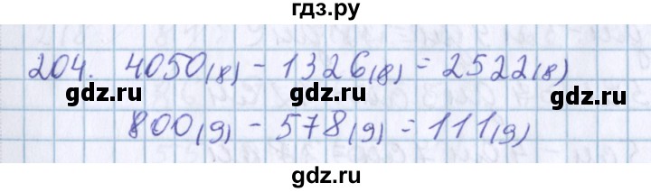 ГДЗ по математике 3 класс Давыдов упражнение - 204, Решебник №1