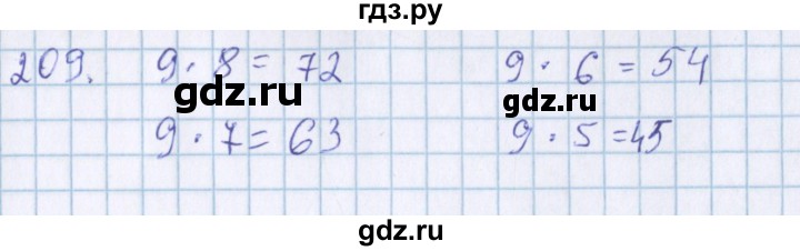 ГДЗ по математике 3 класс Давыдов упражнение - 209, Решебник №1