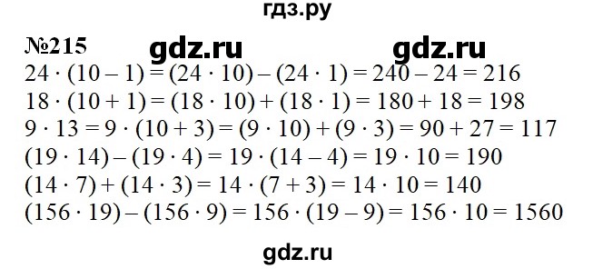ГДЗ по математике 3 класс Давыдов упражнение - 215, Решебник №1