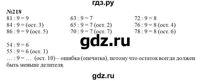 ГДЗ по математике 3 класс Давыдов упражнение - 218, Решебник №1