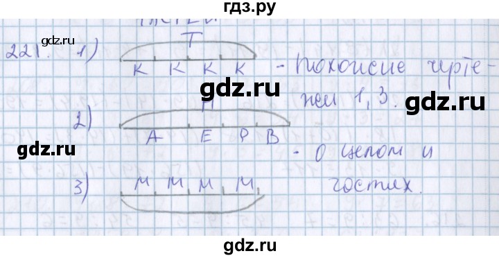 ГДЗ по математике 3 класс Давыдов упражнение - 221, Решебник №1