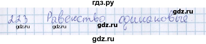 ГДЗ по математике 3 класс Давыдов упражнение - 223, Решебник №1