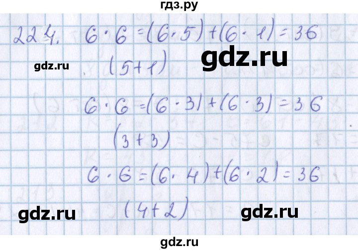 ГДЗ по математике 3 класс Давыдов упражнение - 224, Решебник №1
