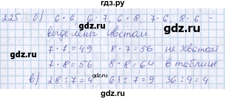 ГДЗ по математике 3 класс Давыдов упражнение - 225, Решебник №1