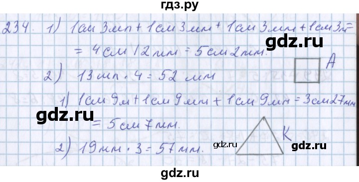 ГДЗ по математике 3 класс Давыдов упражнение - 234, Решебник №1
