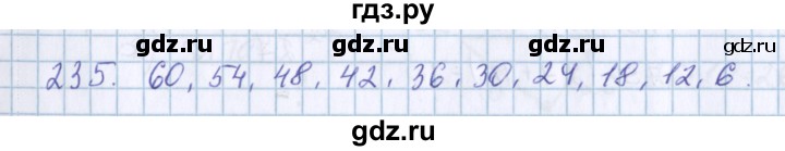 ГДЗ по математике 3 класс Давыдов упражнение - 235, Решебник №1
