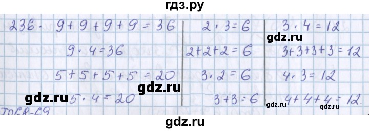 ГДЗ по математике 3 класс Давыдов упражнение - 236, Решебник №1