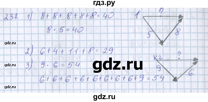 ГДЗ по математике 3 класс Давыдов упражнение - 237, Решебник №1
