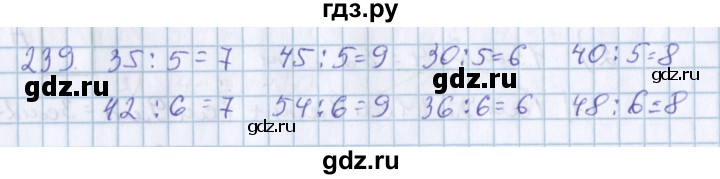 ГДЗ по математике 3 класс Давыдов упражнение - 239, Решебник №1