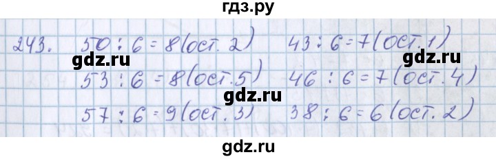 ГДЗ по математике 3 класс Давыдов упражнение - 243, Решебник №1