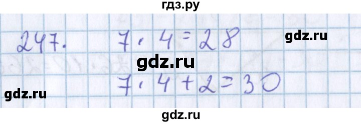 ГДЗ по математике 3 класс Давыдов упражнение - 247, Решебник №1