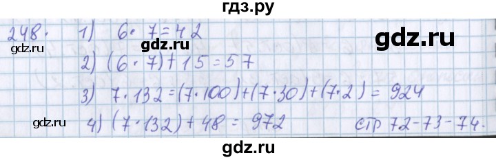 ГДЗ по математике 3 класс Давыдов упражнение - 248, Решебник №1