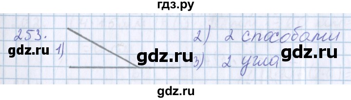ГДЗ по математике 3 класс Давыдов упражнение - 253, Решебник №1