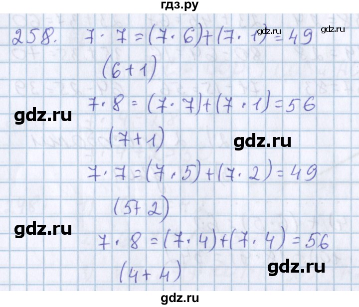 ГДЗ по математике 3 класс Давыдов упражнение - 258, Решебник №1