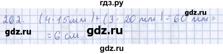 ГДЗ по математике 3 класс Давыдов упражнение - 262, Решебник №1