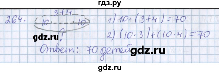 ГДЗ по математике 3 класс Давыдов упражнение - 264, Решебник №1