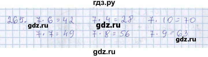 ГДЗ по математике 3 класс Давыдов упражнение - 265, Решебник №1