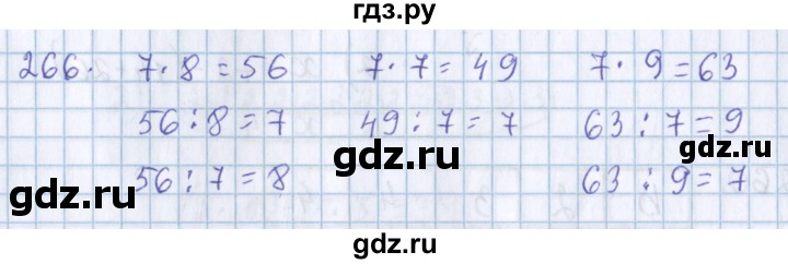 ГДЗ по математике 3 класс Давыдов упражнение - 266, Решебник №1