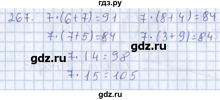 ГДЗ по математике 3 класс Давыдов упражнение - 267, Решебник №1