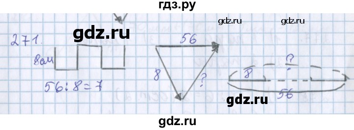 ГДЗ по математике 3 класс Давыдов упражнение - 271, Решебник №1