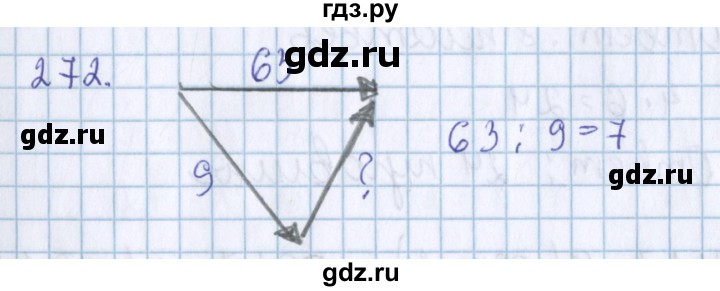 ГДЗ по математике 3 класс Давыдов упражнение - 272, Решебник №1