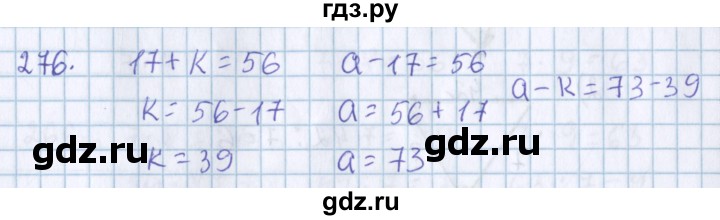 ГДЗ по математике 3 класс Давыдов упражнение - 276, Решебник №1