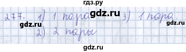 ГДЗ по математике 3 класс Давыдов упражнение - 277, Решебник №1