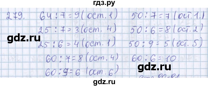 ГДЗ по математике 3 класс Давыдов упражнение - 279, Решебник №1