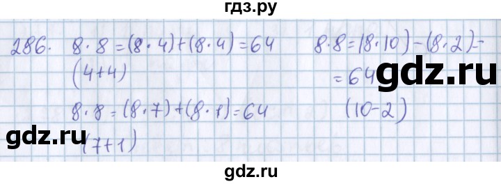 ГДЗ по математике 3 класс Давыдов упражнение - 286, Решебник №1
