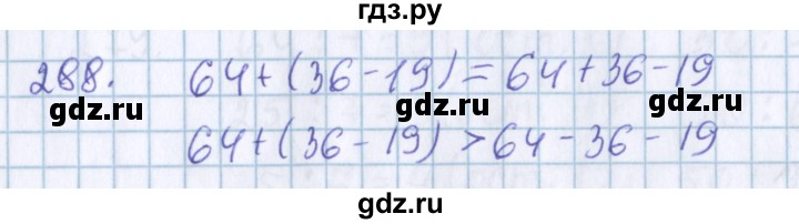 ГДЗ по математике 3 класс Давыдов упражнение - 288, Решебник №1