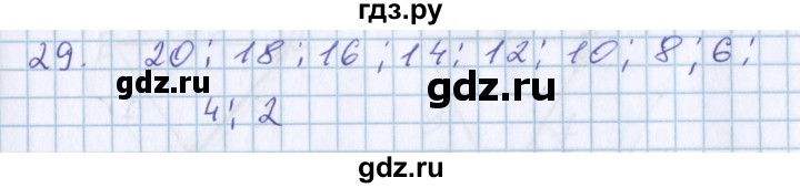 ГДЗ по математике 3 класс Давыдов упражнение - 29, Решебник №1