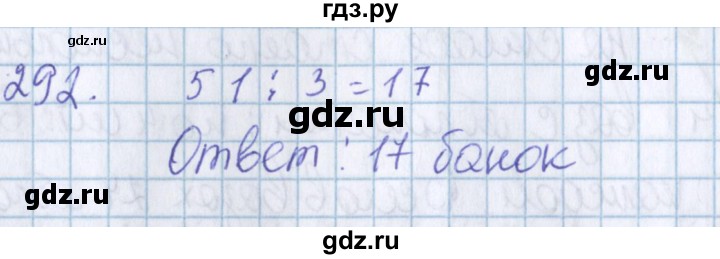 ГДЗ по математике 3 класс Давыдов упражнение - 292, Решебник №1