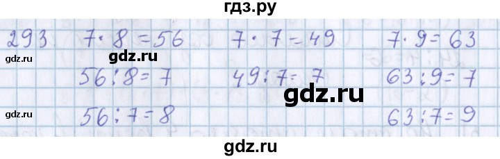 ГДЗ по математике 3 класс Давыдов упражнение - 293, Решебник №1