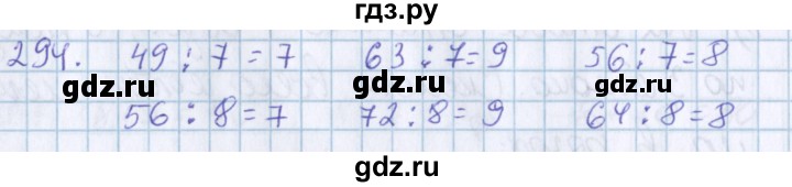 ГДЗ по математике 3 класс Давыдов упражнение - 294, Решебник №1