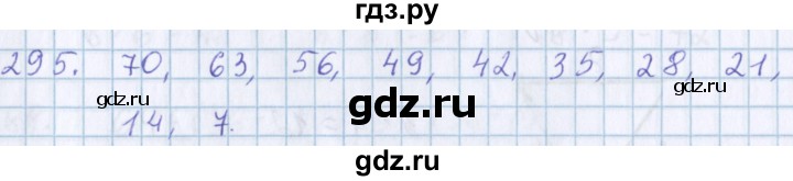 ГДЗ по математике 3 класс Давыдов упражнение - 295, Решебник №1