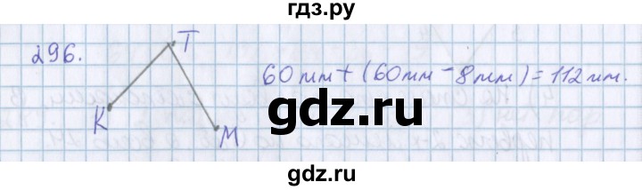 ГДЗ по математике 3 класс Давыдов упражнение - 296, Решебник №1