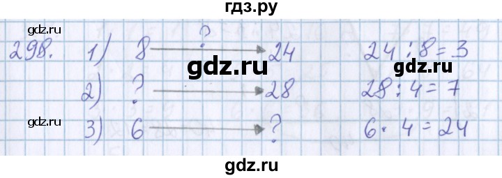 ГДЗ по математике 3 класс Давыдов упражнение - 298, Решебник №1