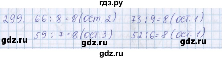 ГДЗ по математике 3 класс Давыдов упражнение - 299, Решебник №1