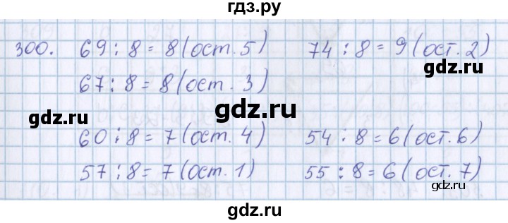 ГДЗ по математике 3 класс Давыдов упражнение - 300, Решебник №1