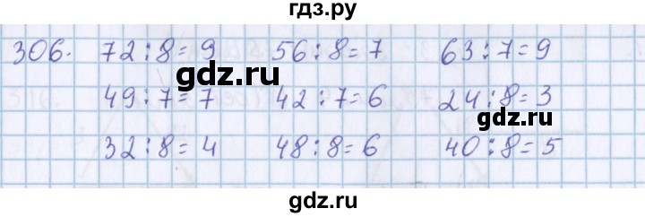 ГДЗ по математике 3 класс Давыдов упражнение - 306, Решебник №1