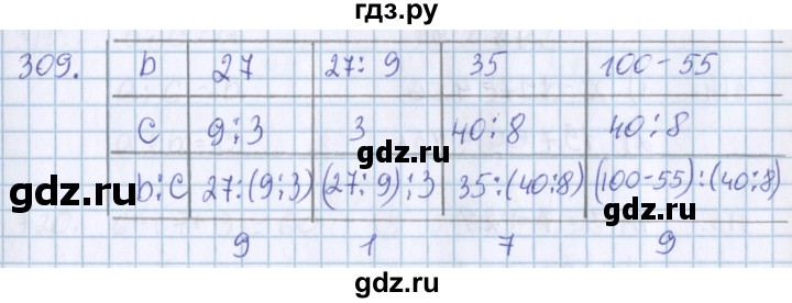 ГДЗ по математике 3 класс Давыдов упражнение - 309, Решебник №1