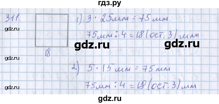 ГДЗ по математике 3 класс Давыдов упражнение - 311, Решебник №1