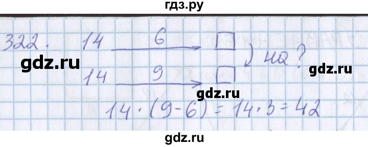 ГДЗ по математике 3 класс Давыдов упражнение - 322, Решебник №1