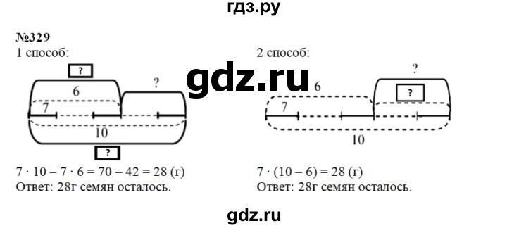 ГДЗ по математике 3 класс Давыдов упражнение - 329, Решебник №1
